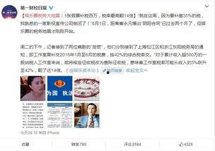 娱乐圈的税务地震