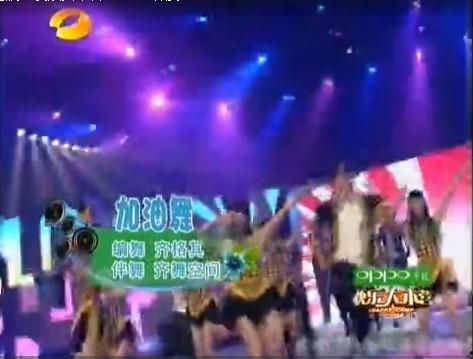 快乐大本营舞蹈背景